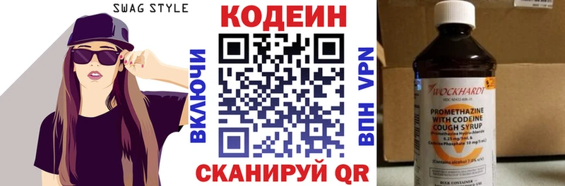 Codein напиток Lean (лин)  Краснокаменск 